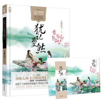 犹记斐然 pdf epub mobi 电子书 下载