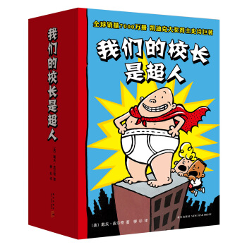 我們的校長是超人（全6冊） [6-8歲] pdf epub mobi 電子書 下載