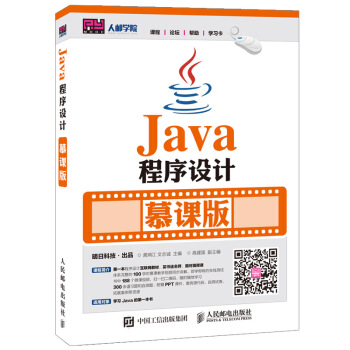 Java程序設計 慕課版 pdf epub mobi 電子書 下載