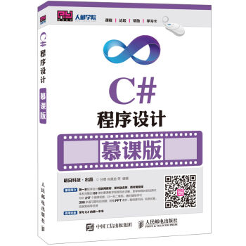 C#程序設計 慕課版 pdf epub mobi 電子書 下載