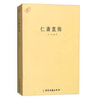 仁斋直指 pdf epub mobi 电子书 下载