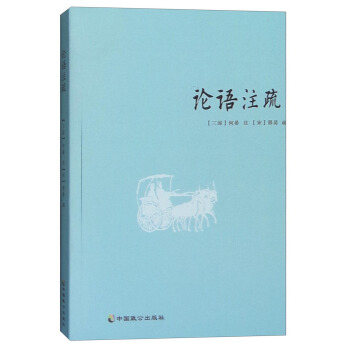 论语注疏 pdf epub mobi 电子书 下载