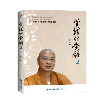 管理的覺醒2 pdf epub mobi 電子書 下載