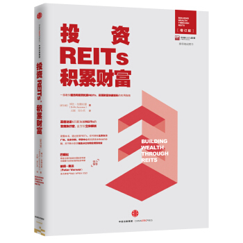 投資REITs，積纍財富/中國REITs聯盟推薦閱讀圖書 [Building Wealth Through REITs] pdf epub mobi 電子書 下載