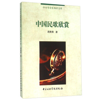中国民歌欣赏 pdf epub mobi 电子书 下载