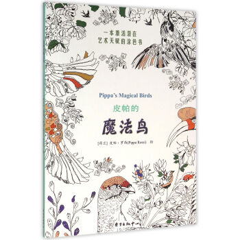 皮帕的魔法鳥 pdf epub mobi 電子書 下載