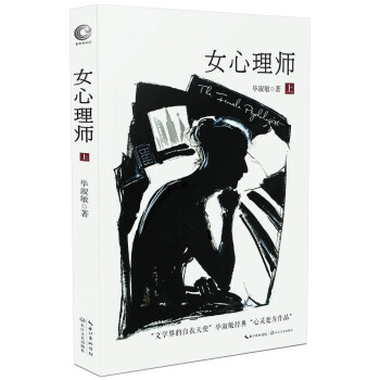 女心理师 上（十年纪念本） pdf epub mobi 电子书 下载