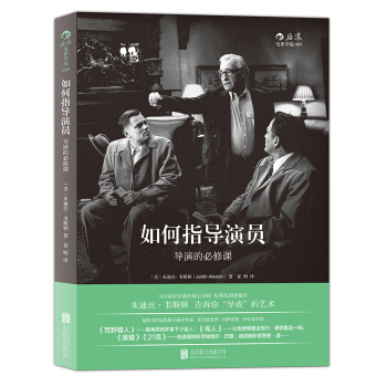 如何指导演员：导演的必修课 [Directing Actors：Creating Memorable Performances f] pdf epub mobi 电子书 下载