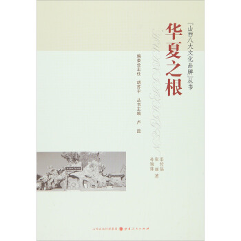 華夏之根 pdf epub mobi 電子書 下載