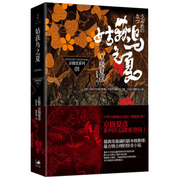 姑獲鳥之夏 pdf epub mobi 電子書 下載
