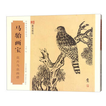 馬駘畫寶 花卉鳥蟲畫譜 pdf epub mobi 電子書 下載