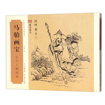 馬駘畫寶 古今人物畫譜 pdf epub mobi 電子書 下載