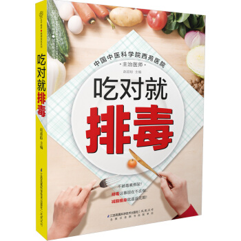 吃對就排毒