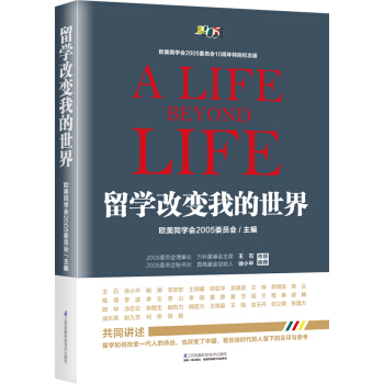 留学改变我的世界 pdf epub mobi 电子书 下载