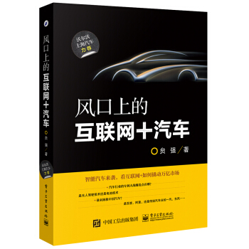 風口上的互聯網+汽車 沃爾沃、上汽集團力薦