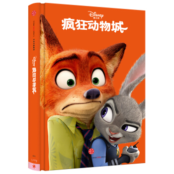 迪士尼動畫電影瘋狂動物城係列 瘋狂動物城 [6-14歲] pdf epub mobi 電子書 下載