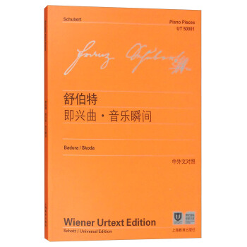 舒伯特即兴曲·音乐瞬间（中外文对照） pdf epub mobi 电子书 下载