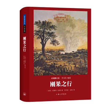世界名著名譯文庫 紀德集：剛果之行 pdf epub mobi 電子書 下載
