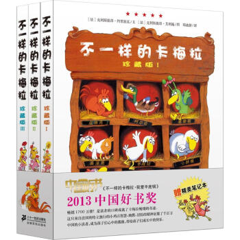 不一样的卡梅拉(珍藏版) pdf epub mobi 电子书 下载