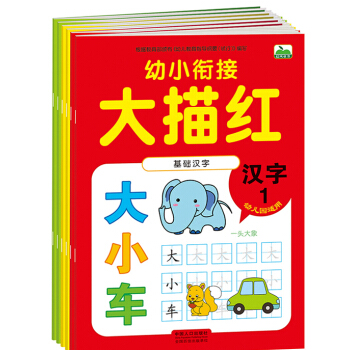 晨风童书 幼小衔接大描红 拼音1拼音2数字1数字2汉字1汉字2（套装全6册） [3-6岁] pdf epub mobi 电子书 下载