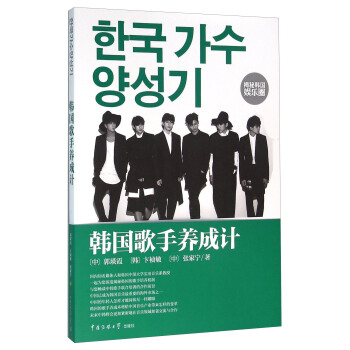 韩国歌手养成计