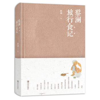 蔡澜旅行食记 pdf epub mobi 电子书 下载