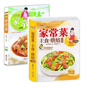 巧厨娘家常菜系列 家常菜主食烘焙一本全 套装共2册 pdf epub mobi 电子书 下载