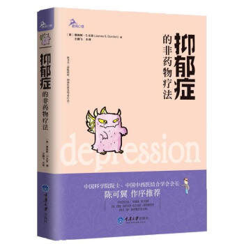 抑郁症的非药物疗法 pdf epub mobi 电子书 下载