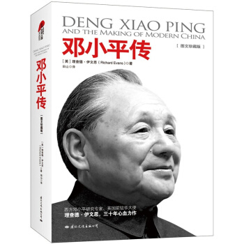 邓小平传（图文珍藏版） pdf epub mobi 电子书 下载