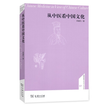 从中医看中国文化/名师讲堂 pdf epub mobi 电子书 下载