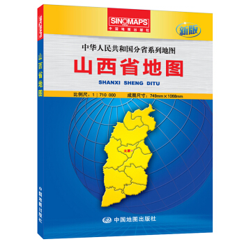 中华人民共和国分省系列地图：山西省地图（盒装折叠版） pdf epub mobi 电子书 下载