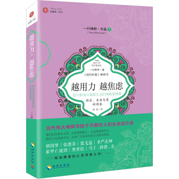 越用力，越焦虑：现代职场与家庭生活的情绪管理课 pdf epub mobi 电子书 下载