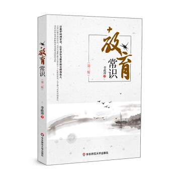 教育常识(第二版)
