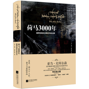 荷馬3000年 pdf epub mobi 電子書 下載