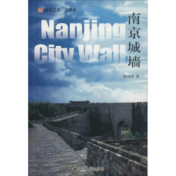 南京城墙