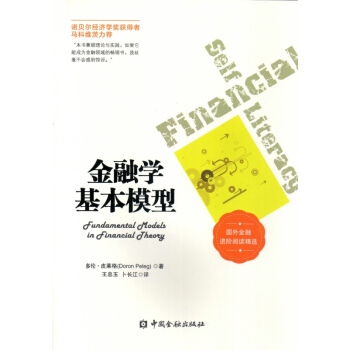 金融學基本模型