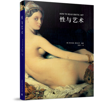 性与艺术 [How To Read Erotic Art] pdf epub mobi 电子书 下载