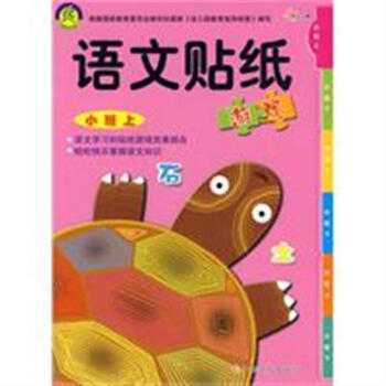 语文贴纸游戏-中班下 pdf epub mobi 电子书 下载