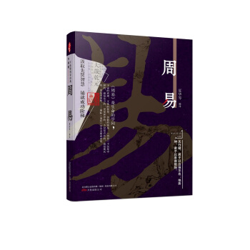 萬捲樓國學經典（升級版）：周易 pdf epub mobi 電子書 下載