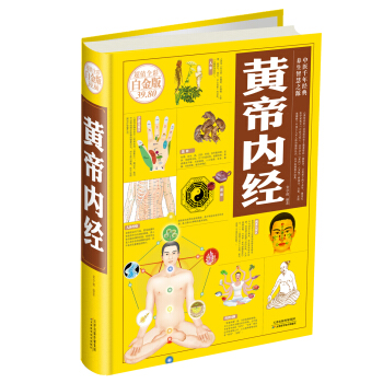 黃帝內經（彩圖精裝） pdf epub mobi 電子書 下載