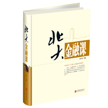 北大金融課 pdf epub mobi 電子書 下載