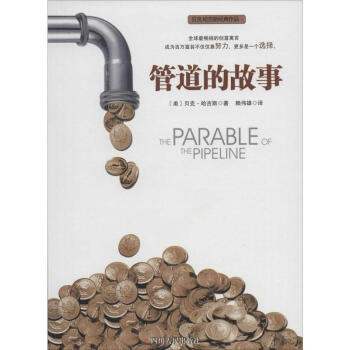 管道的故事 pdf epub mobi 電子書 下載