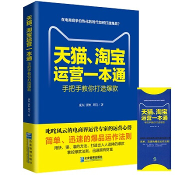 電子商務2017新書淘寶開店天貓運營一本通從入門到精通手把手教你打造爆款電商書籍正版包郵書 pdf epub mobi 電子書 下載