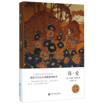 简·爱 pdf epub mobi 电子书 下载