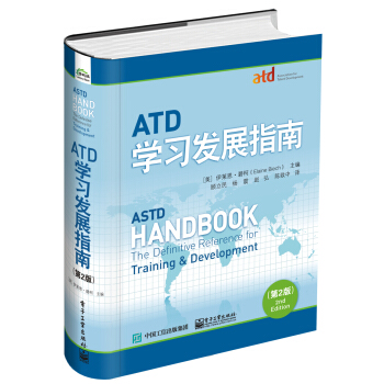 ATD學習發展指南（第2版） pdf epub mobi 電子書 下載