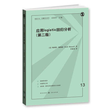 應用logistic迴歸分析（第二版） pdf epub mobi 電子書 下載