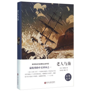 老人与海 pdf epub mobi 电子书 下载