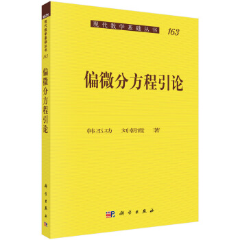 偏微分方程引論 pdf epub mobi 電子書 下載