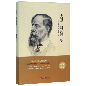 大卫·科波菲尔 pdf epub mobi 电子书 下载