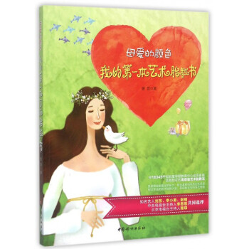 母爱的颜色(我的**本艺术胎教书) pdf epub mobi 电子书 下载